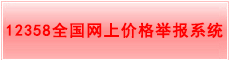 12358ȫϼ۸ٱϵͳ